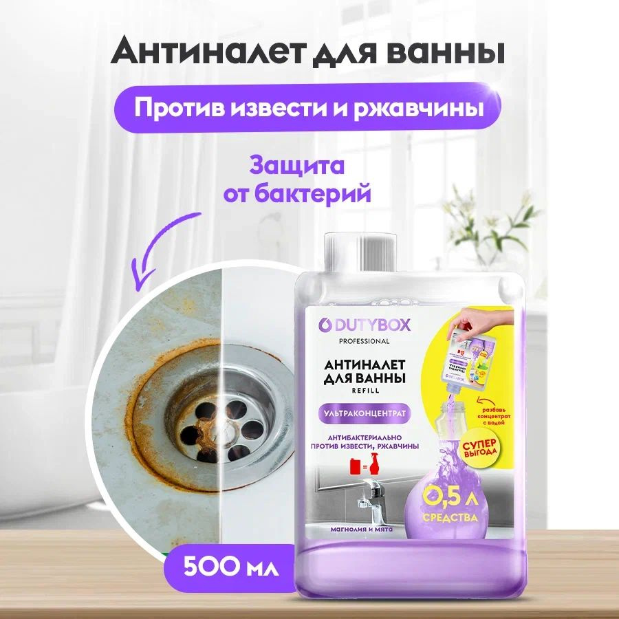 Набор концентратов чистящих средств для уборки дома DUTYBOX Refill, 3 ...