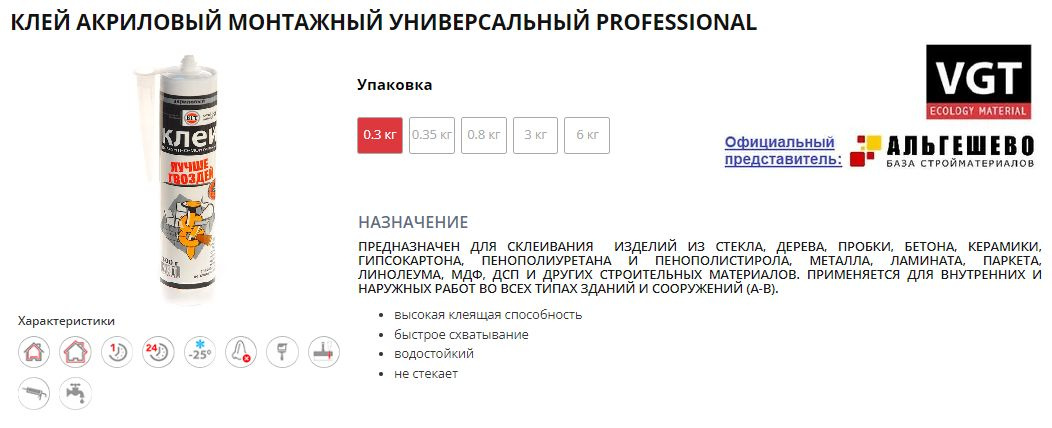 КЛЕЙ АКРИЛОВЫЙ МОНТАЖНЫЙ PROFESSIONAL / БЕЛЫЙ.  Предназначен для склеивания изделий из стекла, дерева, пробки, бетона, керамики, гипсокартона, пенополиуретана и пенополистирола, металла, ламината, паркета, линолеума, МДФ, ДСП и других строительных материалов. 