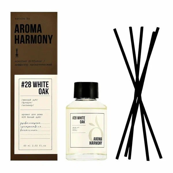 Aroma Harmony, диффузор ароматический №28 White OAK, 60 мл., 1 шт. Диффузор с палочками - это безопасный, экологически чистый и натуральный способ ароматизации помещений.Является прекрасной альтернативой ароматизированным спреям. Во флакон вставляется несколько палочек из высококапиллярного материала. Постепенно, насыщаясь эфирными маслами, они распространяют аромат по всей комнате. Палочки можно применять сразу все и периодически переворачивать (1-2 раза в сутки). Срок службы диффузора до 5 недель, в зависимости от места использования. В более влажных помещениях срок службы сокращается.Перед применением изучите текст на упаковке.Совет: для того, чтобы поддерживать уровень ароматизации на должном уровне, периодически переворачивайте палочки. Не рекомендуется вдыхать аромат непосредственно через флакон, дайте палочкам пропитаться и «слушайте» аромат через палочки.