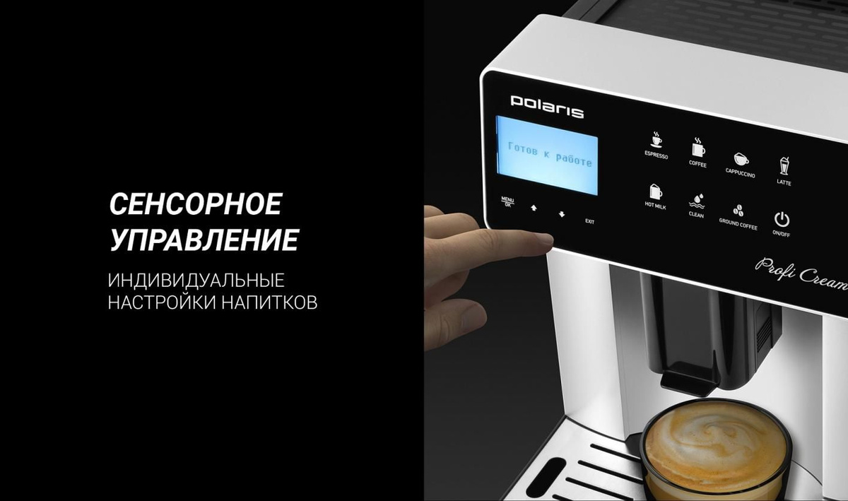 Как почистить кофемашину поларис. Pacm 2055ac. кофемашина polaris pcm 2055ac. поларис 2060ас кофемашина. кофемашина polaris profi cream.