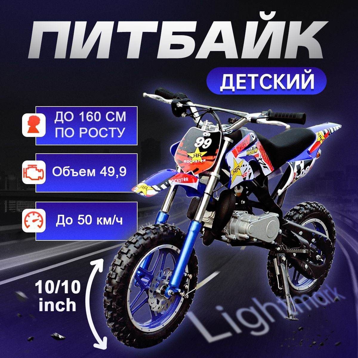 49сс питбайк детский бензиновый / питбайк Lightmark, 50 км/ч, синий ...