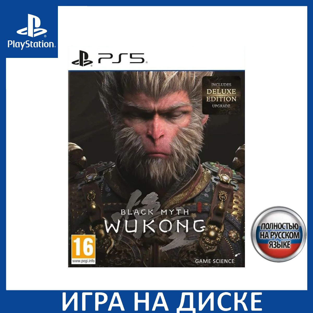 Диск с Игрой Black Myth: Wukong Deluxe Edition Русская Версия (PS5). Новый лицензионный запечатанный диск.