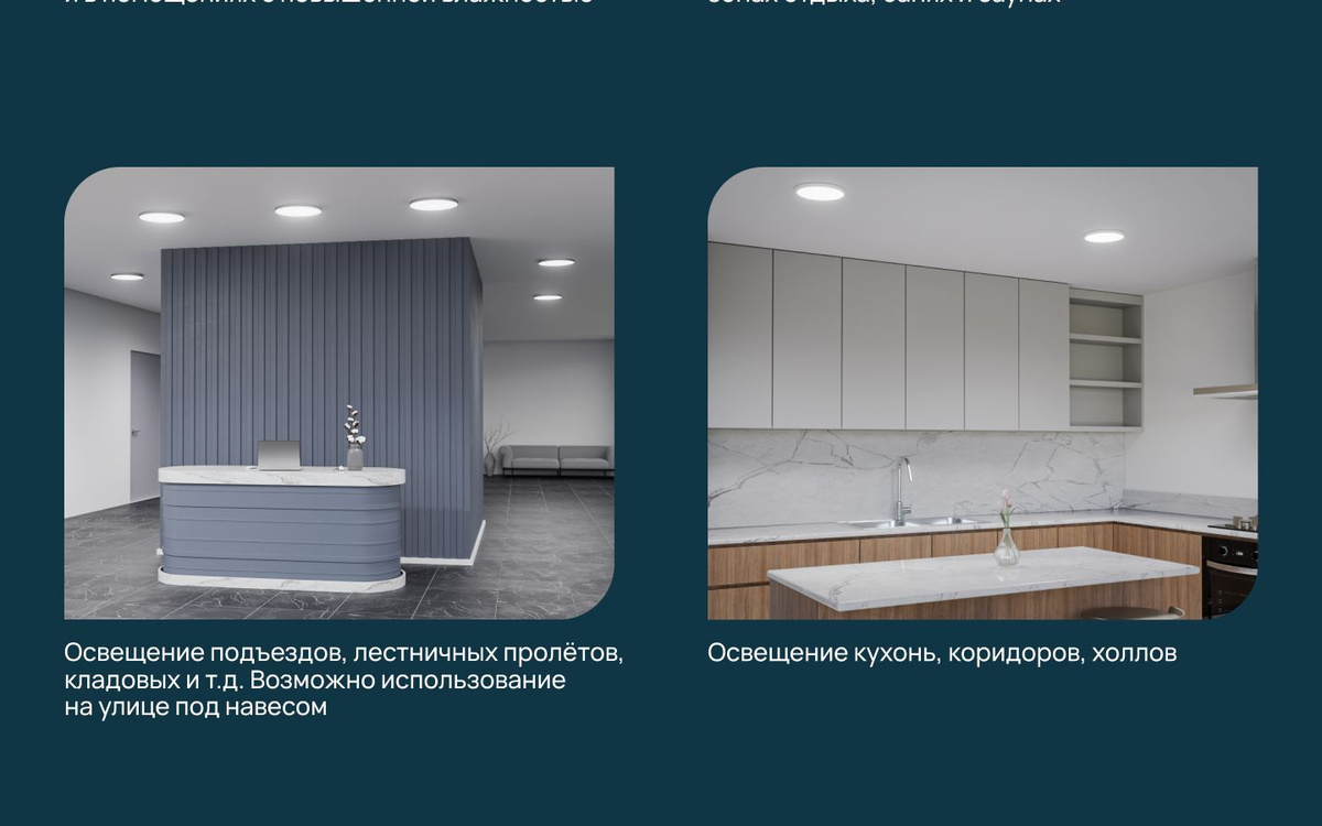 Преимущества: • Подходит для помещений с низкими потолками благодаря высоте всего 30 мм. • Крепежи входят в комплект. • Удобный монтаж накладным способом на потолок или стену; • Защита от всестороннего обрызгивания. Подходит для влажных зон. • Долговечность: срок службы более 50 000 часов. • Гарантия 36 месяцев