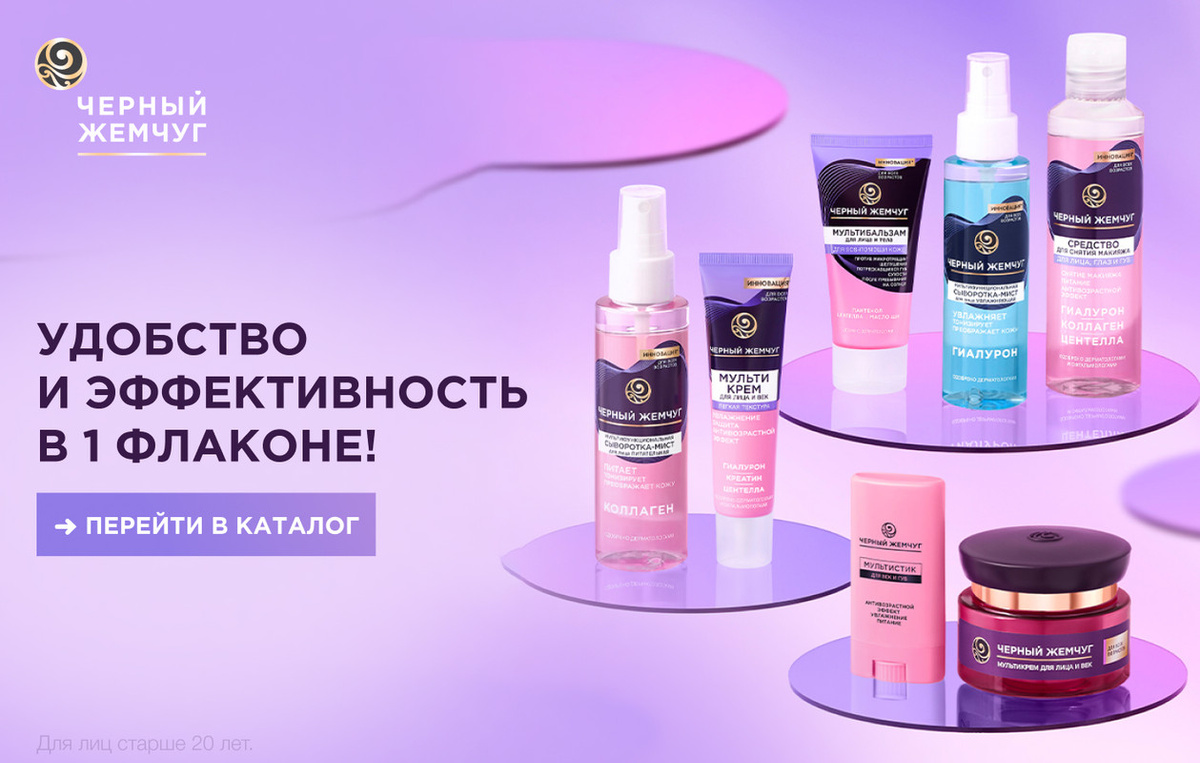 Инновационное * sos-средство от бренда Черный Жемчуг будет кстати в любой косметичке. Оно эффективно борется с различными проблемами кожи, включая сухость, шелушение, обветривание. Формула мультибальзама содержит более 17 активных ингредиентов для эффективного воздействия на кожу лица, губ и тела. Средство подходит для женщин и мужчин с разными типами кожи. Преимущества: • Гипоаллергенная формула мгновенно успокаивает кожу. • Способствует устранению сухости и шелушений кожи. • Эффективен для восстановления кожи при появлении микротрещин'. • Увлажняет и питает губы при обветривании. • Восстанавливает кожу после пребывания на солнце. Активные действующие компоненты: • Пантенол успокаивает, увлажняет и смягчает кожу. Мгновенно уменьшает раздражение, шелушение и ощущение стянутости. Возвращает коже упругость и чувство комфорта. • Центелла обладает мощным восстанавливающим эффектом, успокаивает и способствует укреплению защитного барьера, уменьшая признаки раздражения • Масло ши интенсивно увлажняет, смягчает и питает сухую и обезвоженную кожу. Защищает от воздействия негативных факторов внешней среды, таких как УФ-излучение **, перепады температур и сильный ветер. Наносите крем локально на чистую сухую кожу рук, тела и лица и губ, на подверженные сухости и шелушению участки по мере необходимости. Одобрено дерматологами. Подарите своей коже полноценное восстановление и уход вместе с косметикой Черный Жемчуг. Еще больше информации о продуктах серии – на официальном сайте бренда myblackpearl.ru. * в ассортименте бренда Черный Жемчуг. ' в пределах эпидермиса. ** Согласно научным данным, масло ши является натуральным УФ-фильтром. Бальзам не может быть использован в качестве солнцезащитного средства.