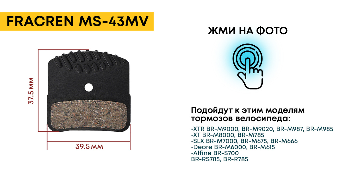 Колодки тормозные для велосипеда дисковые Fracren PRO