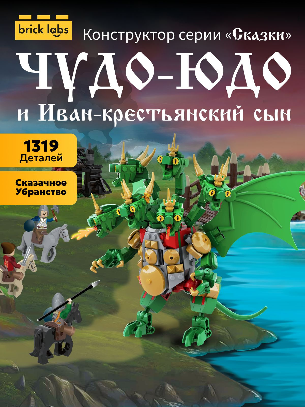 Конструктор "Чудо-юдо"
