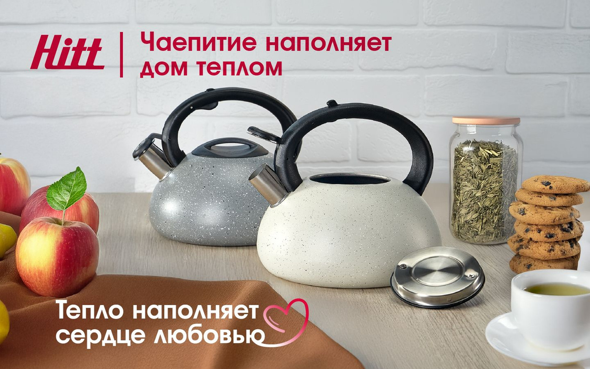 чайник для плиты