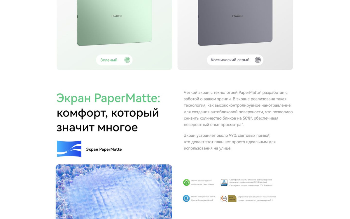 Экран PaperMatte: комфорт, который значит многое (четкий экран с технологией PaperMatte разработан с заботой о вашем зрении.) 
