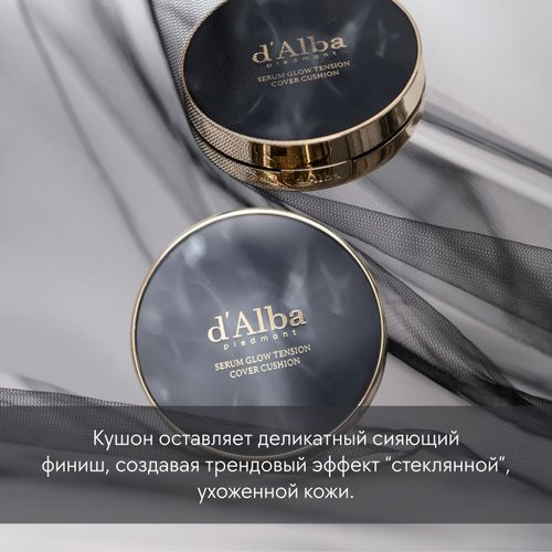 Тональное средство D`ALBA Тональный кушон для лица Serum Glow Tension Cover Cushion Тональное средство D`ALBA Тональный кушон для лица Serum Glow Tension Cover Cushion