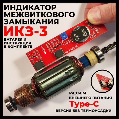 MICO　オーダー品 Прибор для определения межвиткового замыкания, индикатор