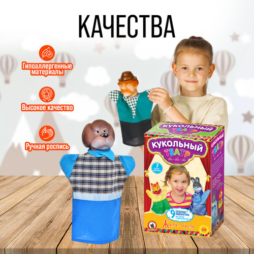 Кукольный театр для детей 2-3 лет своими руками