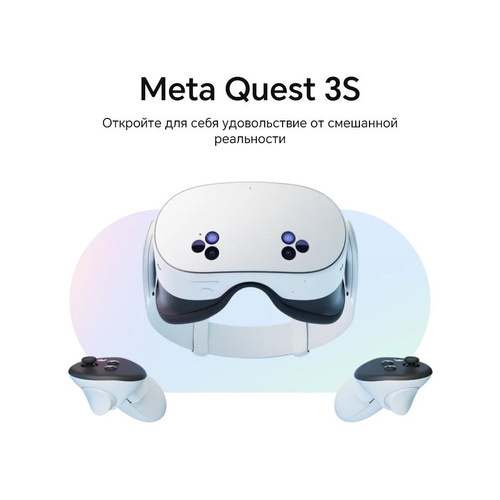 Meta Oculus Quest 3S 128 Гб, VR виртуальной реальности, Snapdragon
