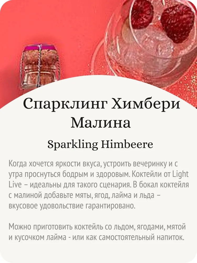 Безалкогольное шампанское Спарклинг Малина игристый коктейль на основе безалкогольного вина, розовое полусладкое, натуральное, Германия (0.75л, Aлк.0,0%), 750 мл, фото 5