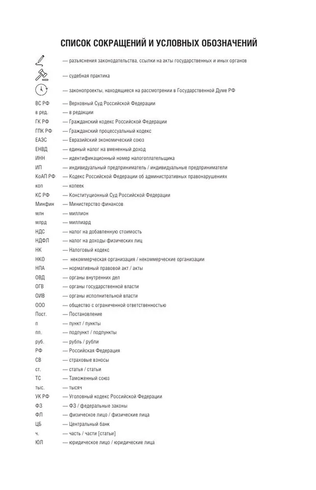 Налоговый кодекс Российской Федерации на 1 февраля 2026 года (1-я и 2-я части). Со всеми изменениями, законопроектами и постановлениями судов, вариант, фото 4