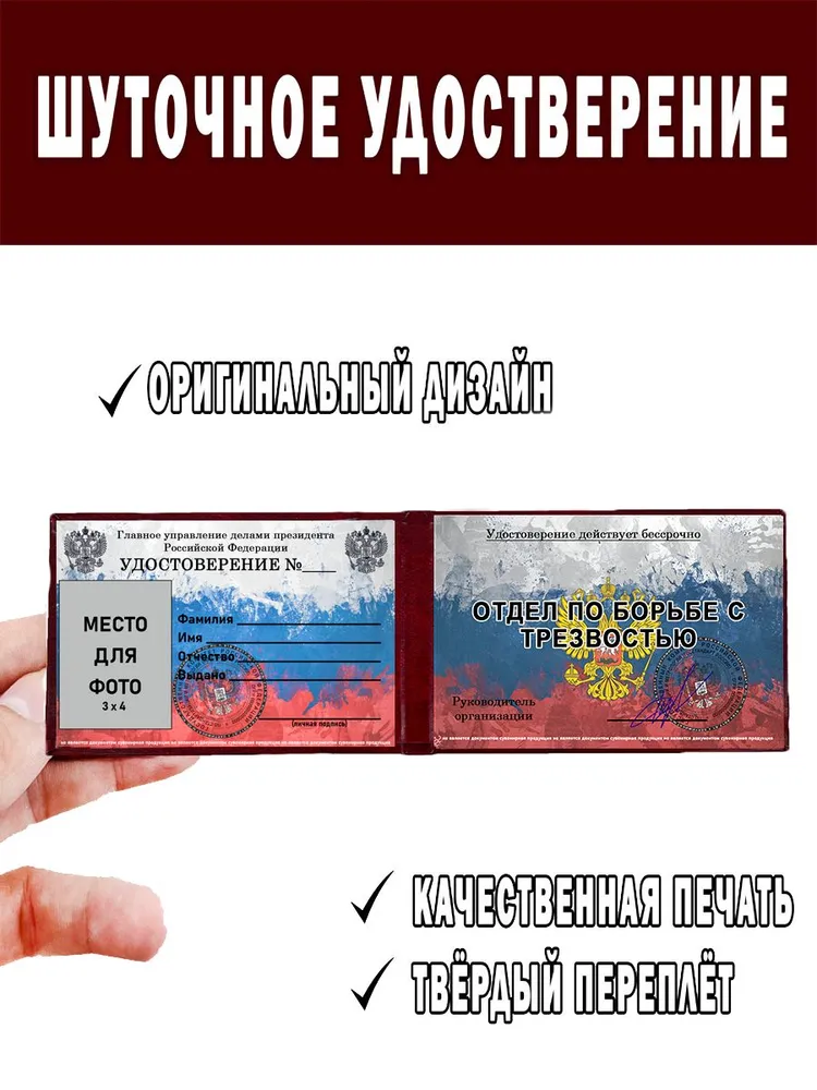 Шуточное удостоверение ксива Отдел по борьбе с трезвостью, вариант