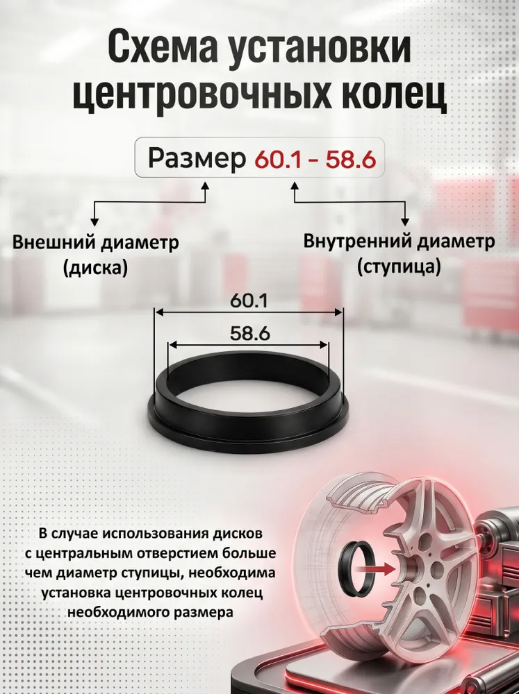 Кольца центровочные (проставочные/центрующие) для автомобильных дисков 60.1-58.6 (60,1 на 58,6) 4 шт., пластик, комплект на колесо, 4 шт, фото 3