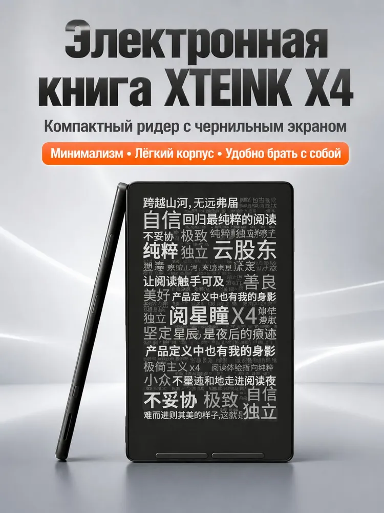 4.3" Электронная книга Xteink X4, черный