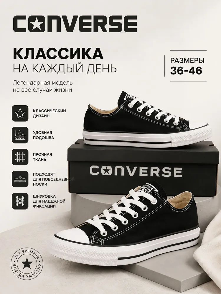 Кеды All Star