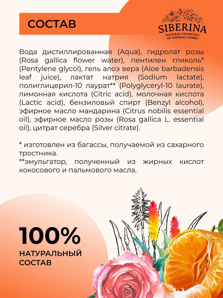 Siberina Натуральный интимный дезодорант спрей с афродизиаками и молочной кислотой от запаха, раздражения и сухости для женщин, увлажняющее средство для ухода и гигиены зоны бикини, вариант, фото 6