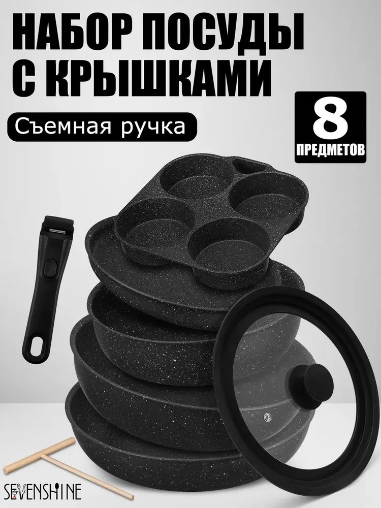 SEVENSHINE Набор посуды для приготовления 8 предм. алюминий, вариант
