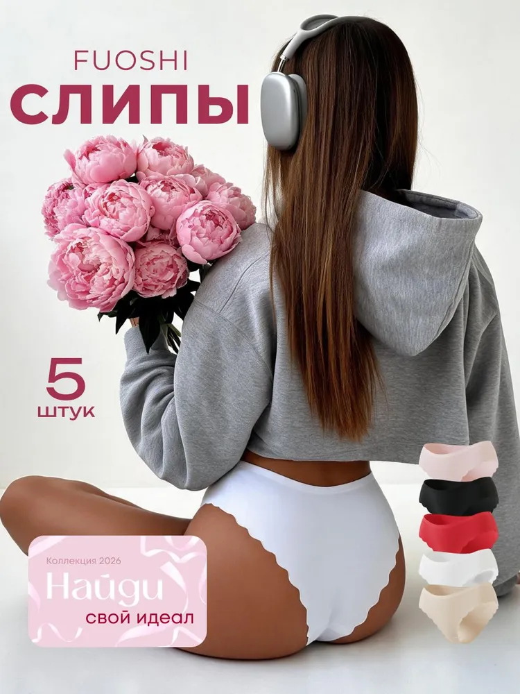 Комплект трусов слипы FUOSHI 1, 5 шт