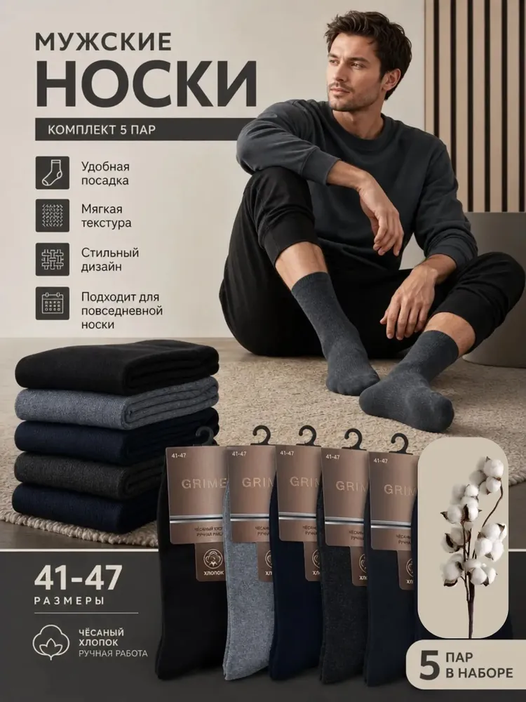Носки GDMGS мужские Мужские носки, 5 пар