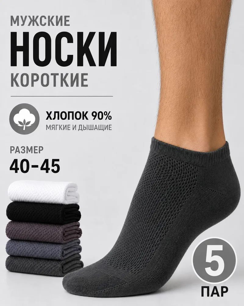 Носки мужские Носки мужские набор, 5 пар