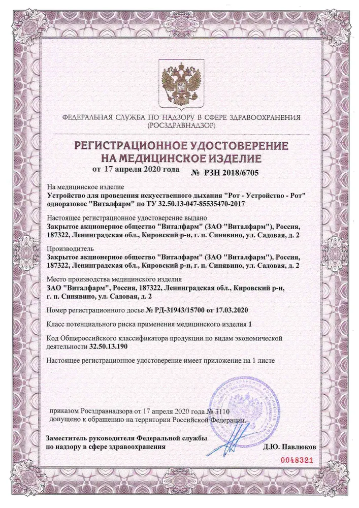Воздуховод для проведения искусственного дыхания "Рот-в-Рот" 2 штуки, вариант, фото 3
