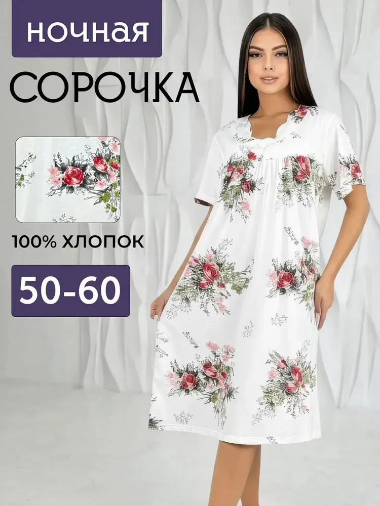 Ночная сорочка, вариант