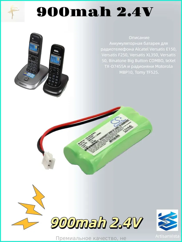 900mAh для радиотелефонов TX-D7455A (60AAAH2BMJ)
