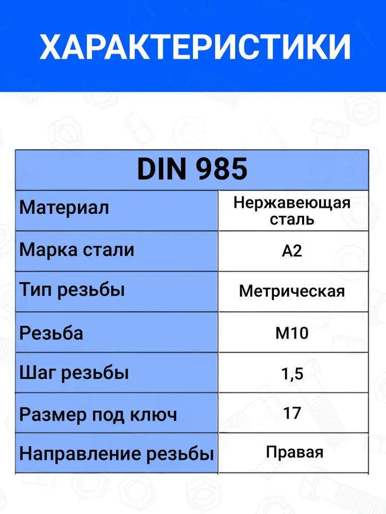 Гайка самоконтрящаяся М10 DIN 985 10 шт, нержавеющая сталь А2, 10 шт, фото 3