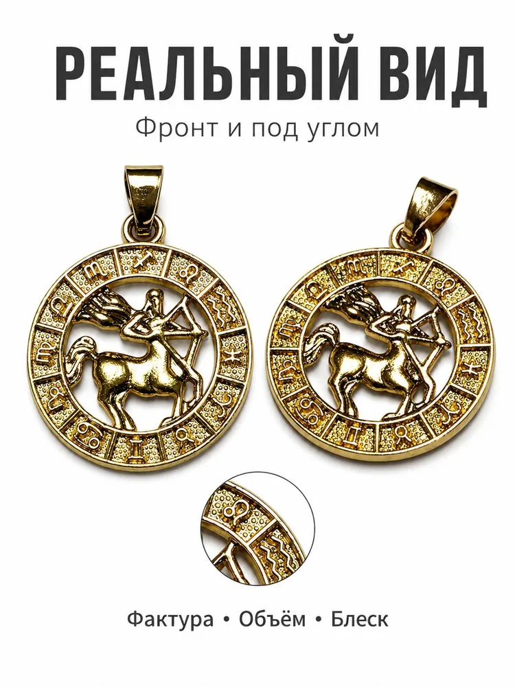 Подвеска Знаки зодиака, вариант, фото 5