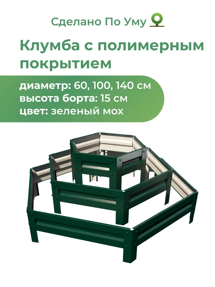Клумба трехъярусная ГОРКА Мини, Цвет: Зеленый мох, зеленый