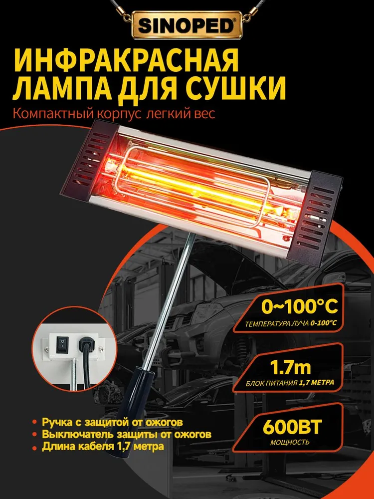 Портативный нагреватель мощностью 1000 Вт, коротковолновая инфракрасная однотрубная лампа для отверждения и сушки краски, 600 Вт