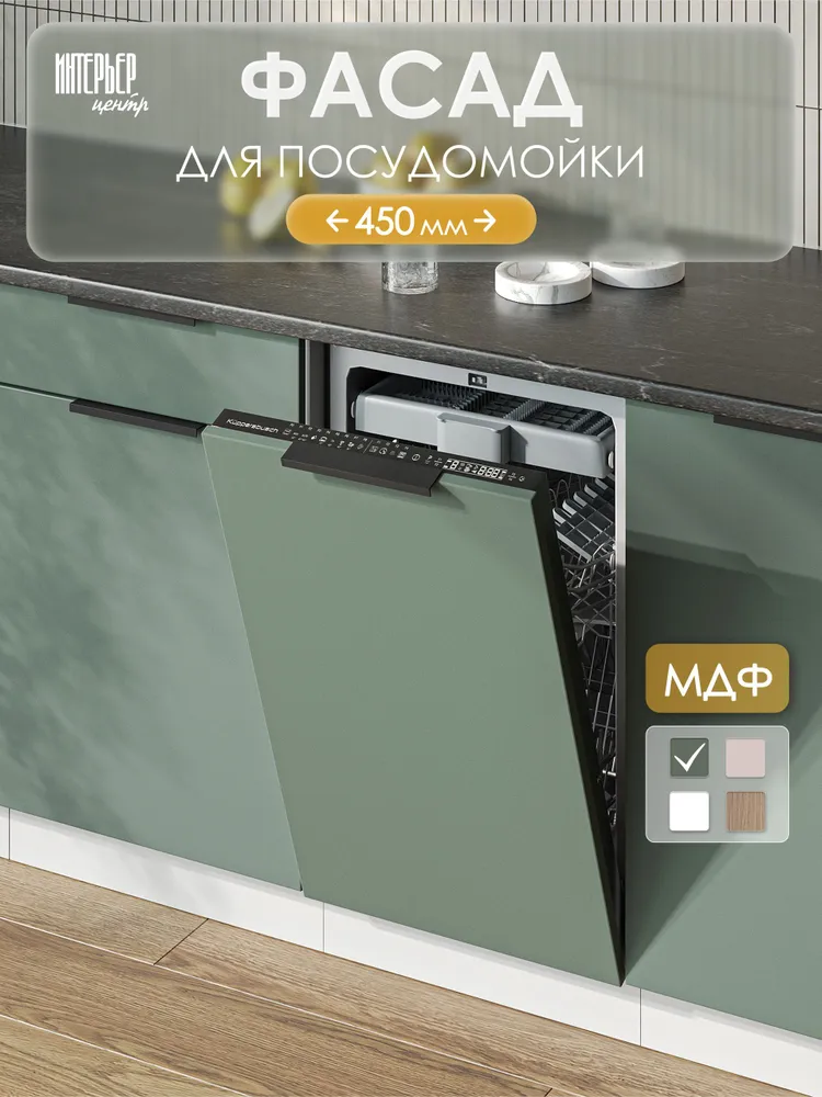 Фасад кухонный для посудомоечной машины 45 см, София микс изумруд, вариант