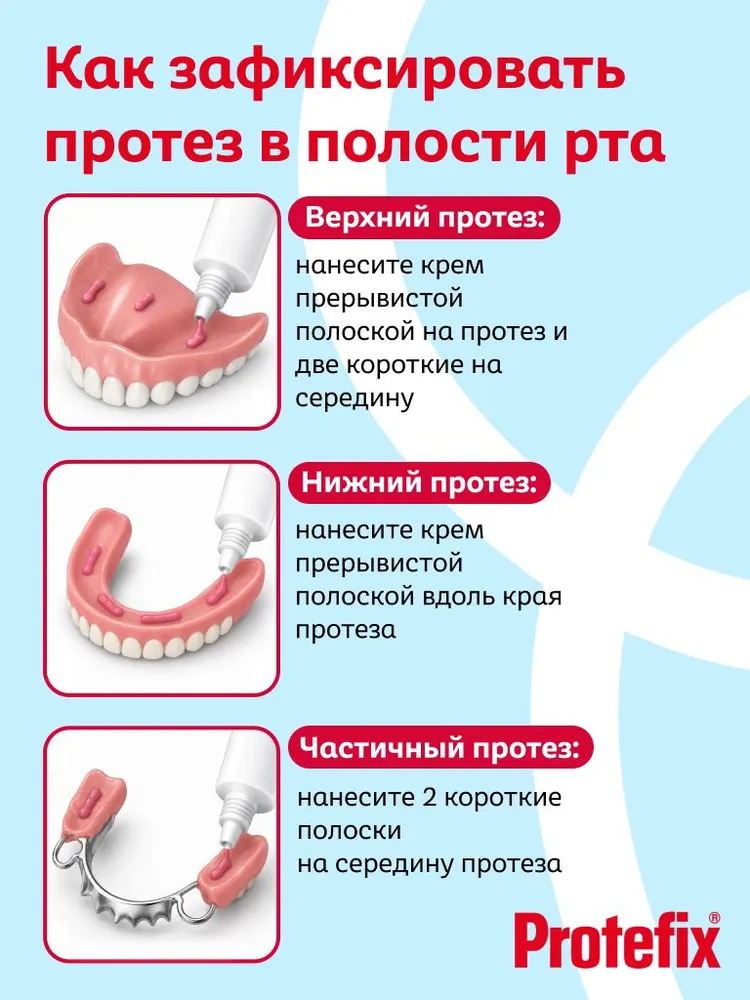 Protefix Крем фиксирующий экстра сильный с алоэ вера для зубных протезов, уход и защита десен, надежная фиксация на весь день, 47 г, 47 г, фото 3