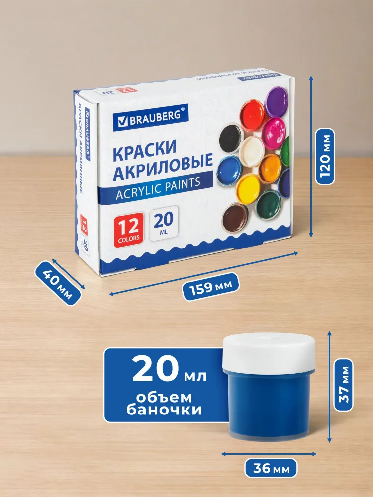 Акриловые краски художественные матовые акрил набор 12 цветов для рисования по холсту, дереву в баночках по 20 мл, Brauberg, 12 цв., 20 мл, фото 4