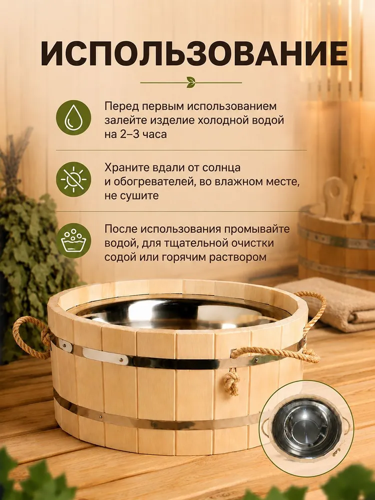 Таз для бани и сауны 15 л, деревянная шайка из липы с вставкой из нержавеющей стали, для запаривания веников и банных процедур, 15 л, фото 4
