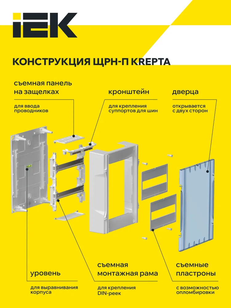Щит распределительный пластиковый навесной KREPTA ЩРН-П -24 белая дверь IP40 IEK, белый, фото 5