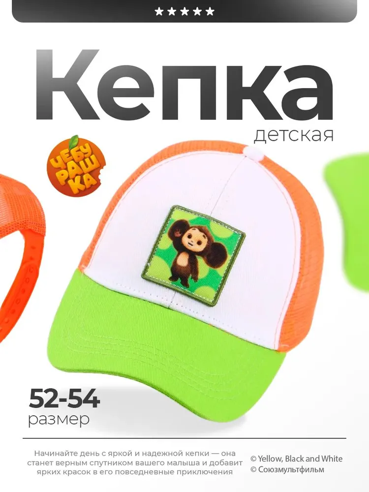 Бейсболка Чебурашка кепка