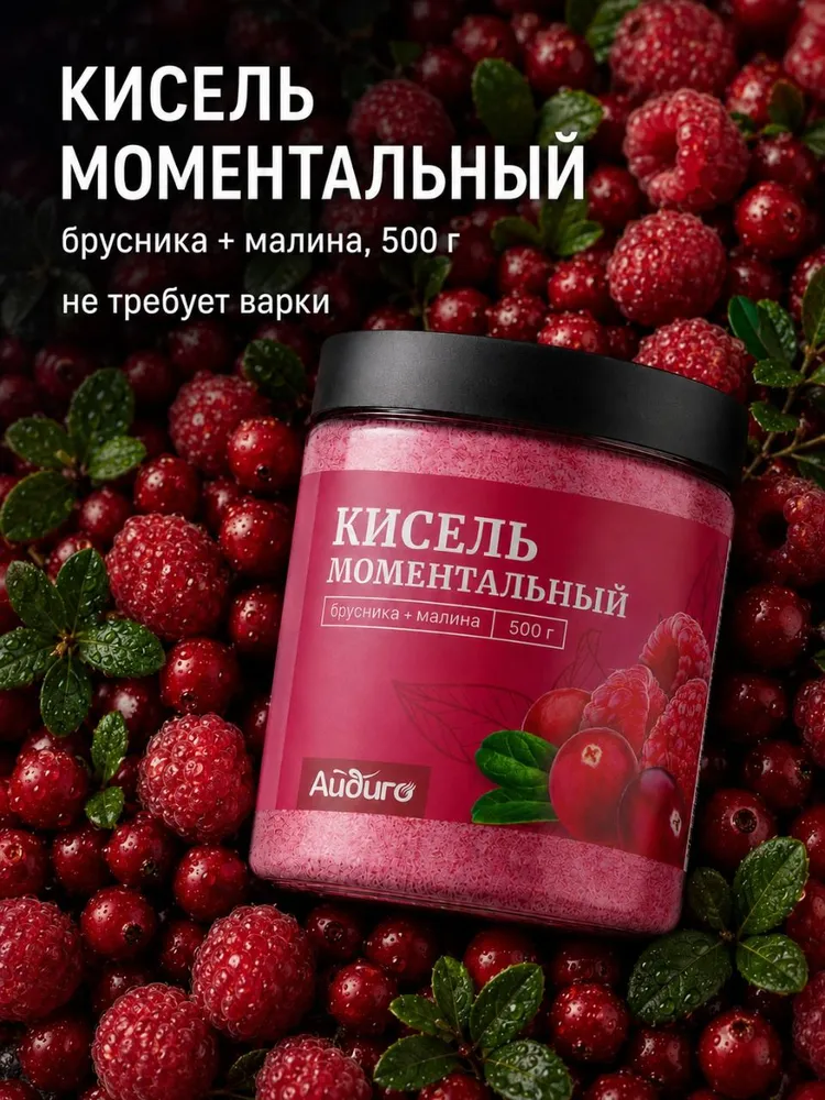 Кисель быстрого приготовления брусника-малина 500 г, 500 г