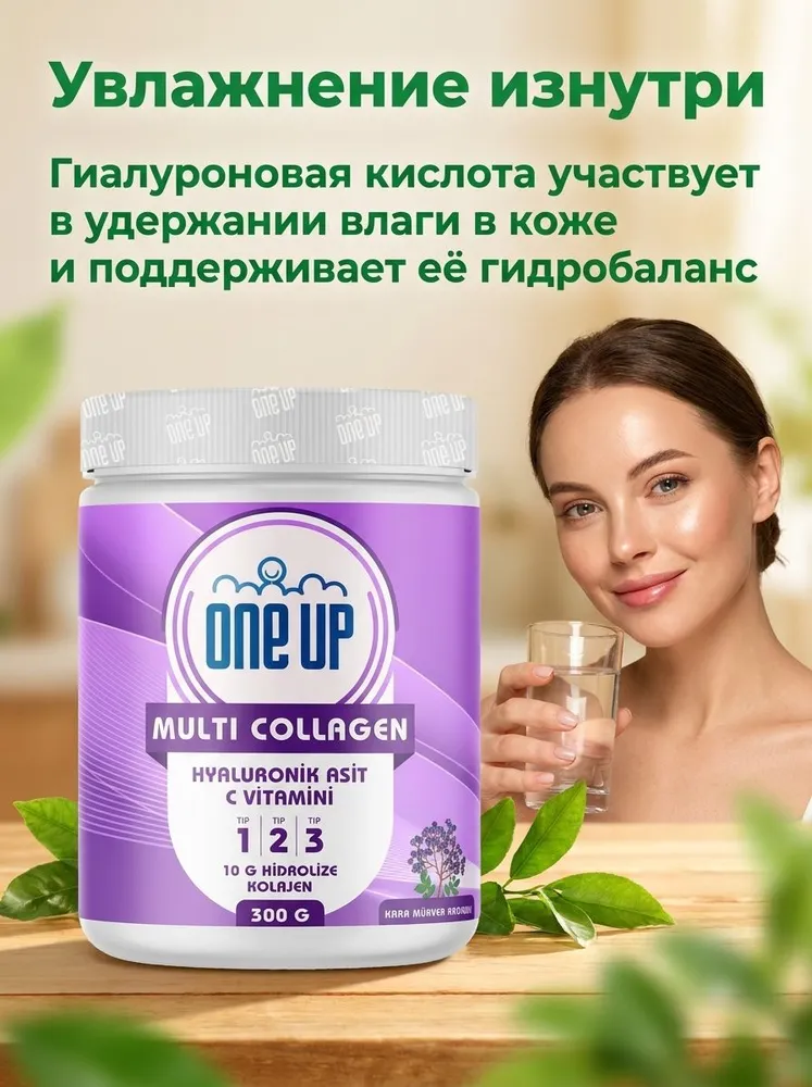 Мульти коллаген с гиалуроновой кислотой и витамином С, порошок 300 гр со вкусом черной бузины, Турция, 300 г, фото 2