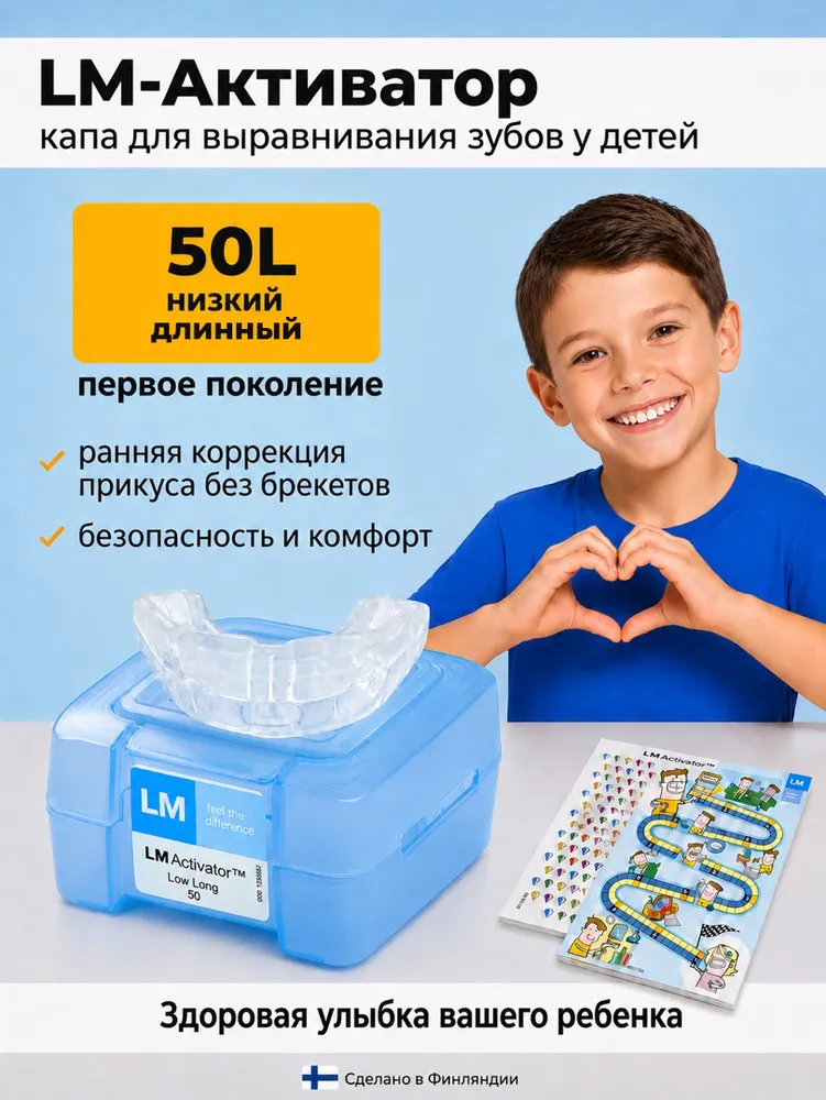 LM Activator 50 (ЛМ Активатор 50) детская капа для выравнивания зубов и исправления прикуса, low long, низкая длинная модель, синий, синий