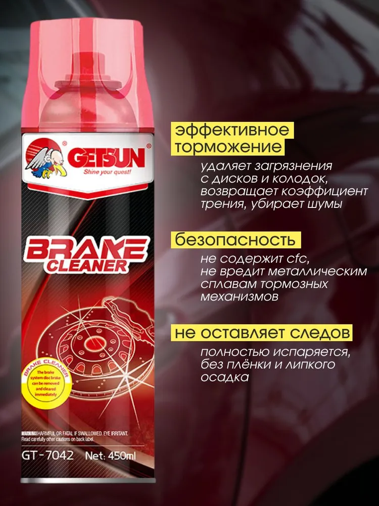 Очиститель тормозов автомобиля GETSUN Brake Cleaner, 450мл, 450 мл, фото 3