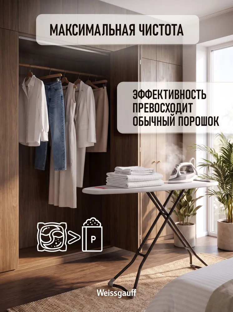 Капсулы для стиральной машины Weissgauff Ivy Blossom, 100 шт., 3 в 1: парфюмированный гель, кондиционер, отбеливатель, 100 шт, фото 5