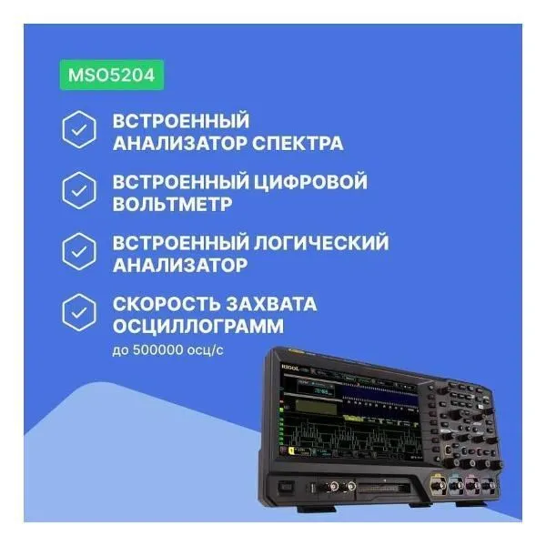 Осциллограф цифровой RIGOL MSO5204, вариант, фото 2