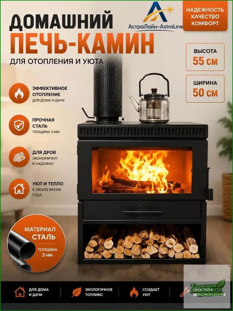 Печь-камин Напольная установка, вариант