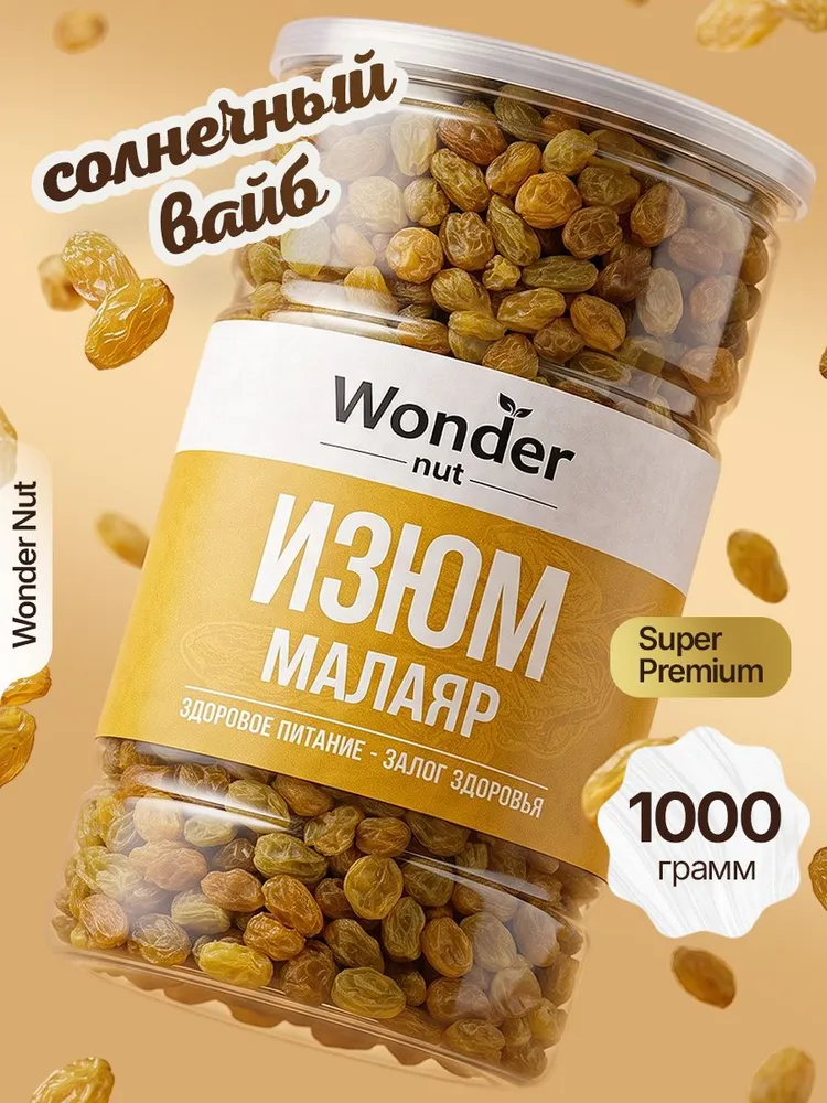 Изюм Малаяр сушеный без косточек, Иран 1 кг, 1 кг