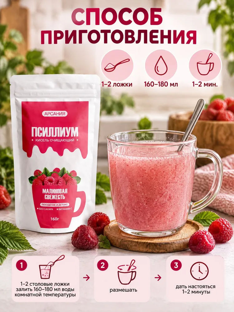 Псиллиум Малиновый кисель из шелухи семян подорожника 160 грамм для похудения очищающий, вариант, фото 4