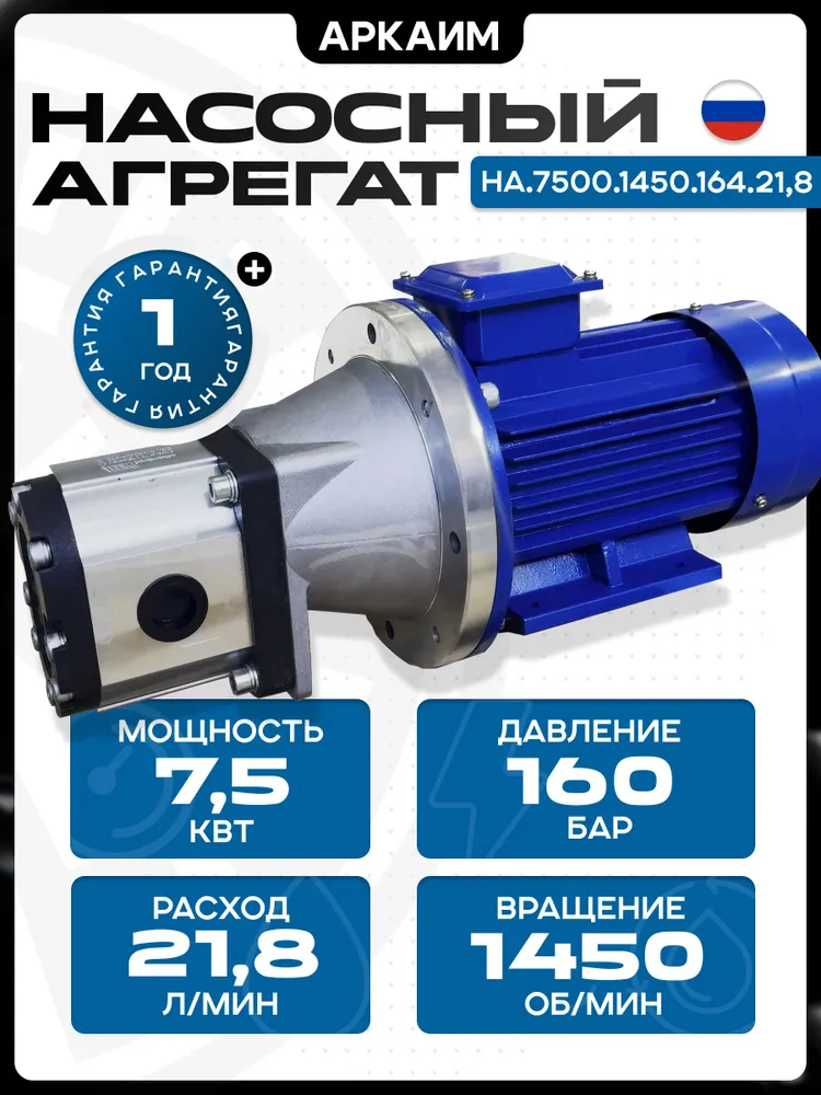 Силовой насосный агрегат, 220/380 В, 7.5 кВт, 160 бар, 21.8 л/мин, 21,8 л
